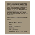California Human Trafficking Chinese Version Notice